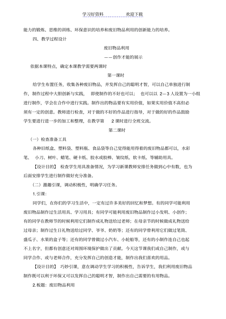 小学四年级简泉蔡军综合实践活动教学设计废旧物品利用_第3页