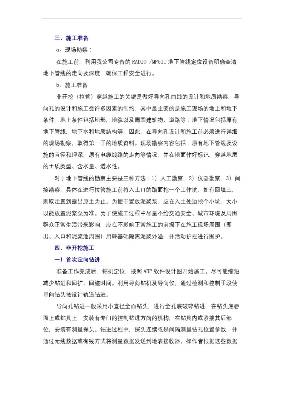 拖拉管施工方案_第3页