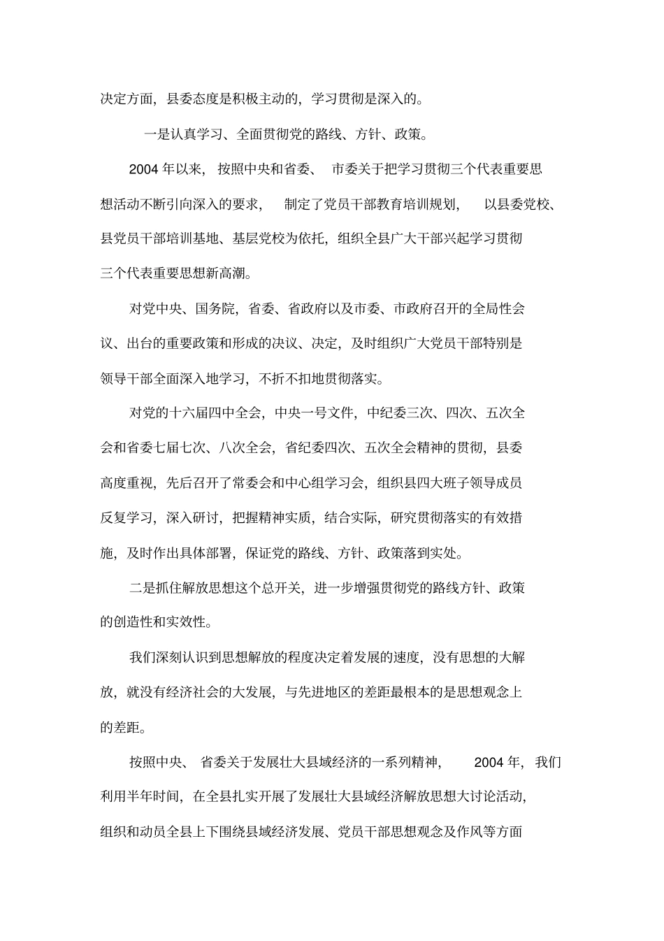 向省委巡视组工作情况汇报_第2页