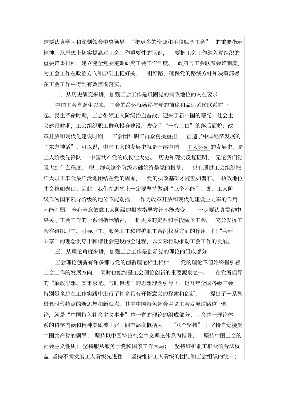 做好新时期工会工作重要性之我见_第2页