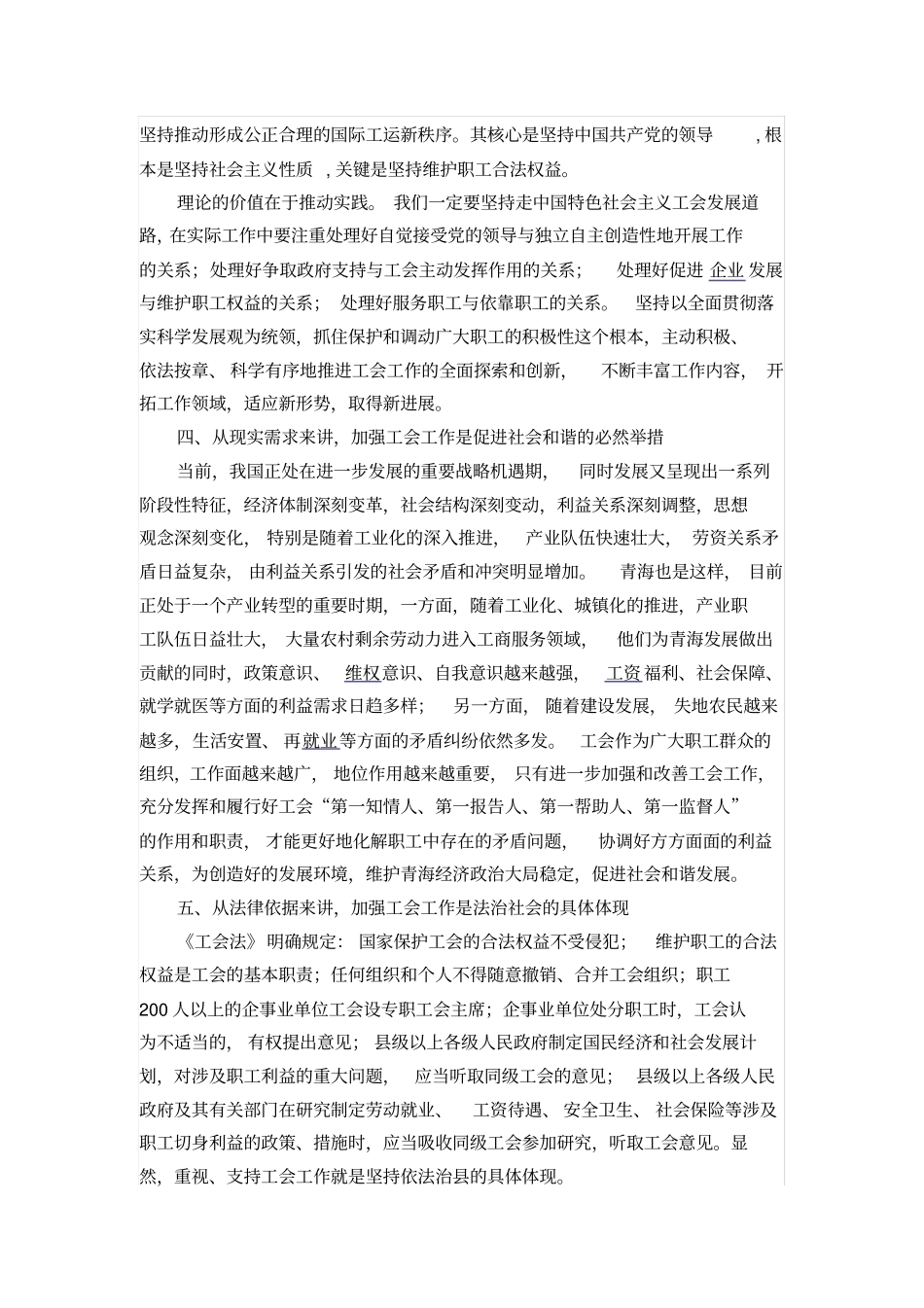 做好新时期工会工作重要性之我见_第3页