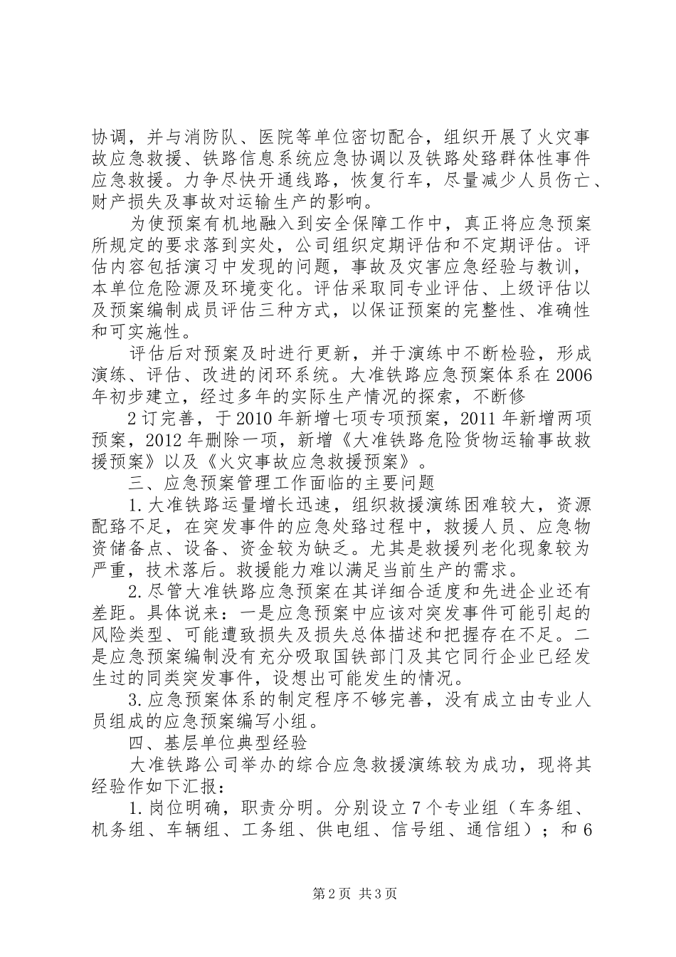 XX镇应急处理预案体系建设情况汇报_第2页