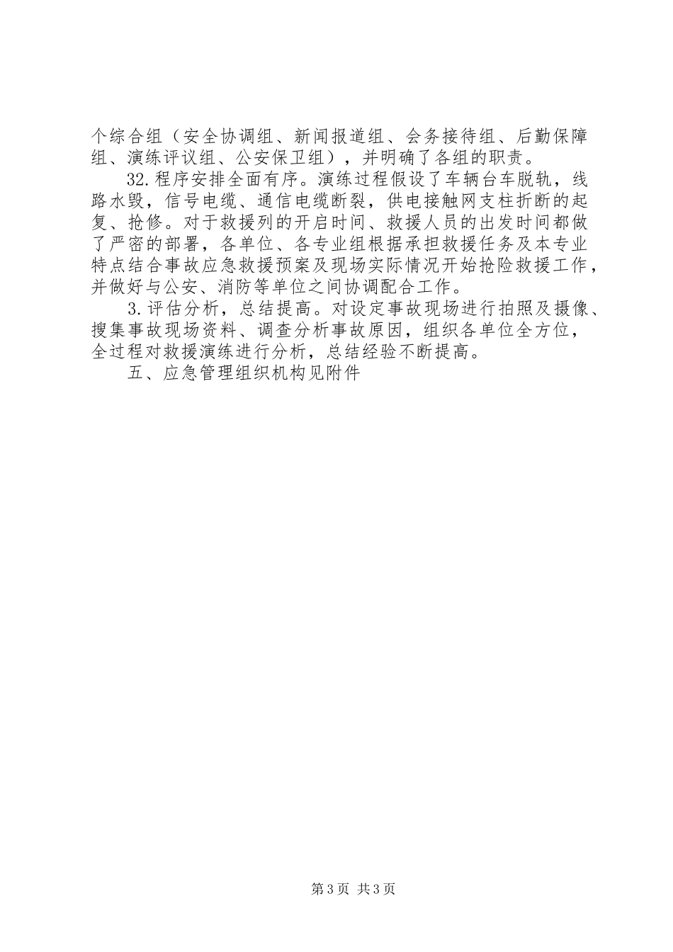 XX镇应急处理预案体系建设情况汇报_第3页