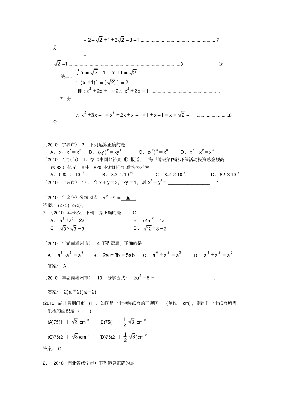 中考数学历年各地市真题整式的乘除_第2页