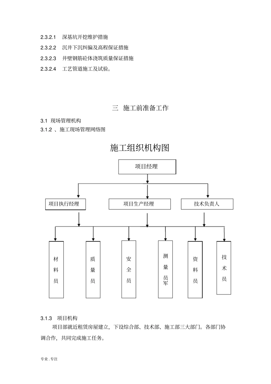 三星桥水库工程提灌站施工设计方案_第3页