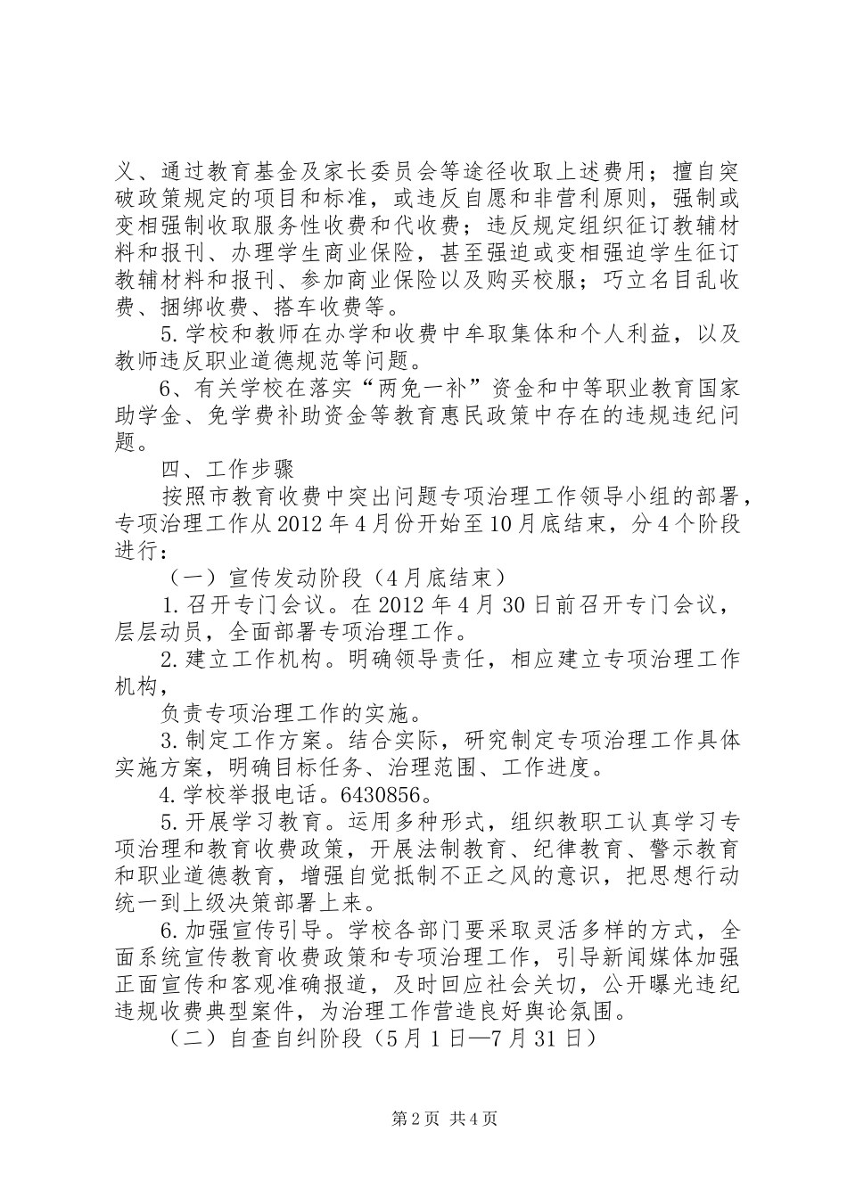 专项治理方案_第2页