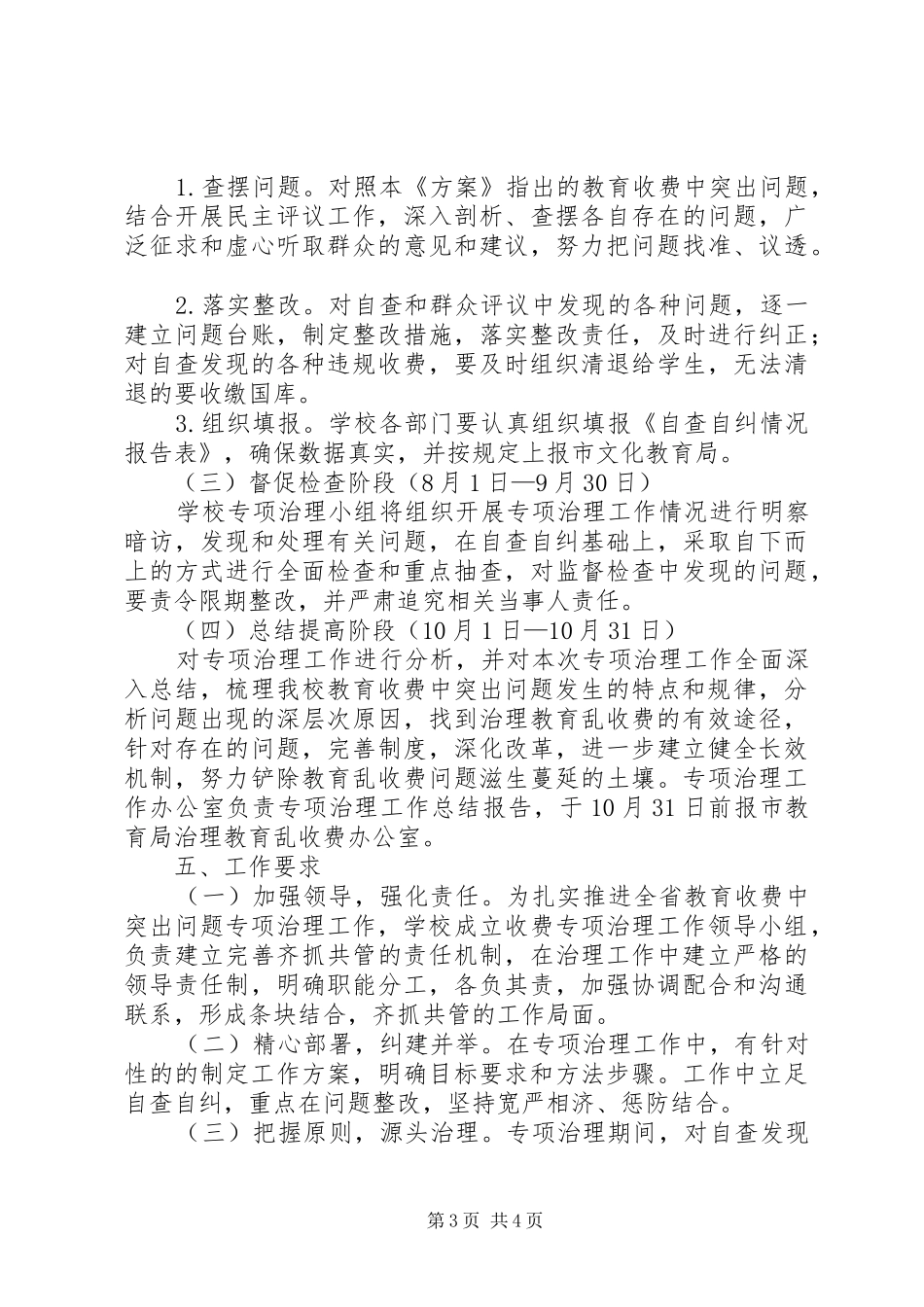 专项治理方案_第3页