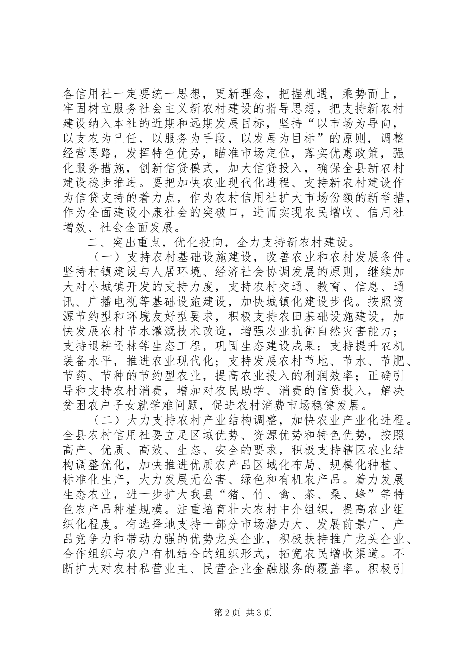 信用社新农村建设方案_第2页