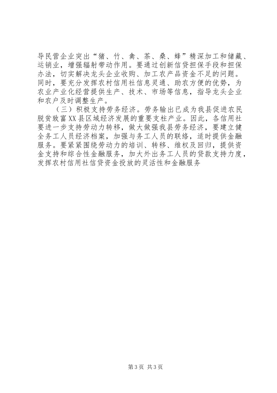 信用社新农村建设方案_第3页