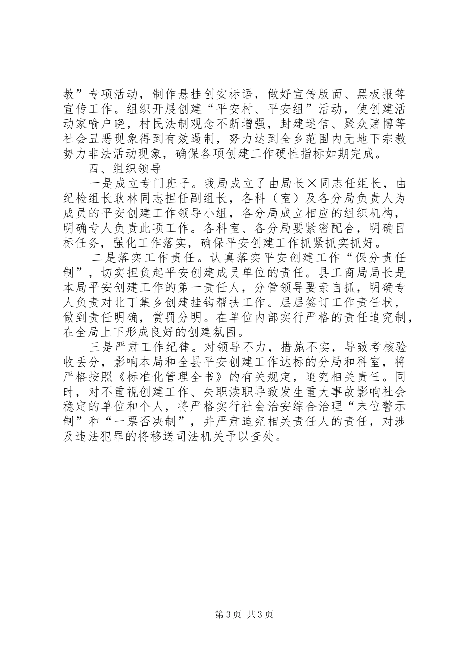 工商局平安创建工作方案_第3页