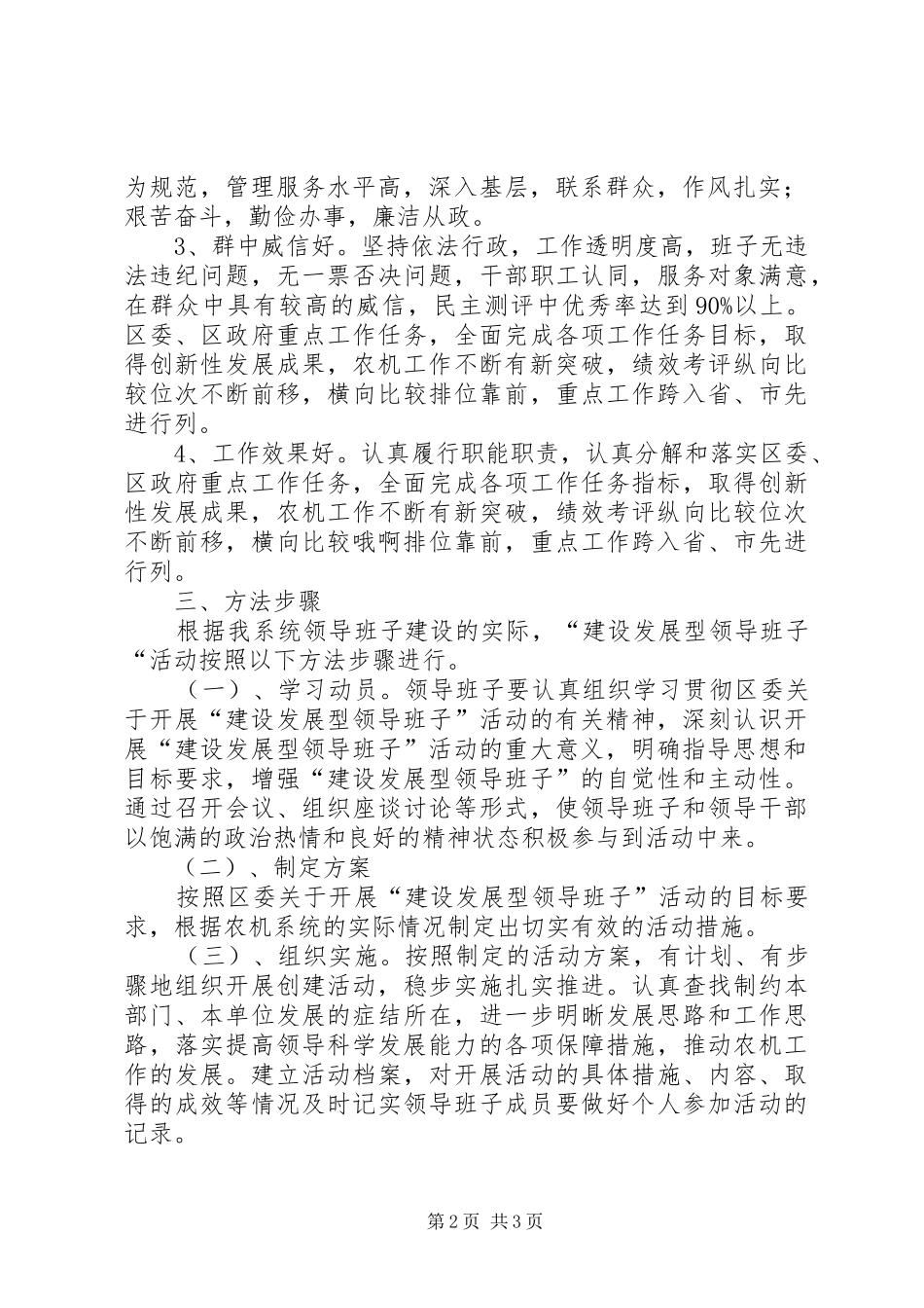 农机总支建设发展型领导班子活动实施方案_第2页
