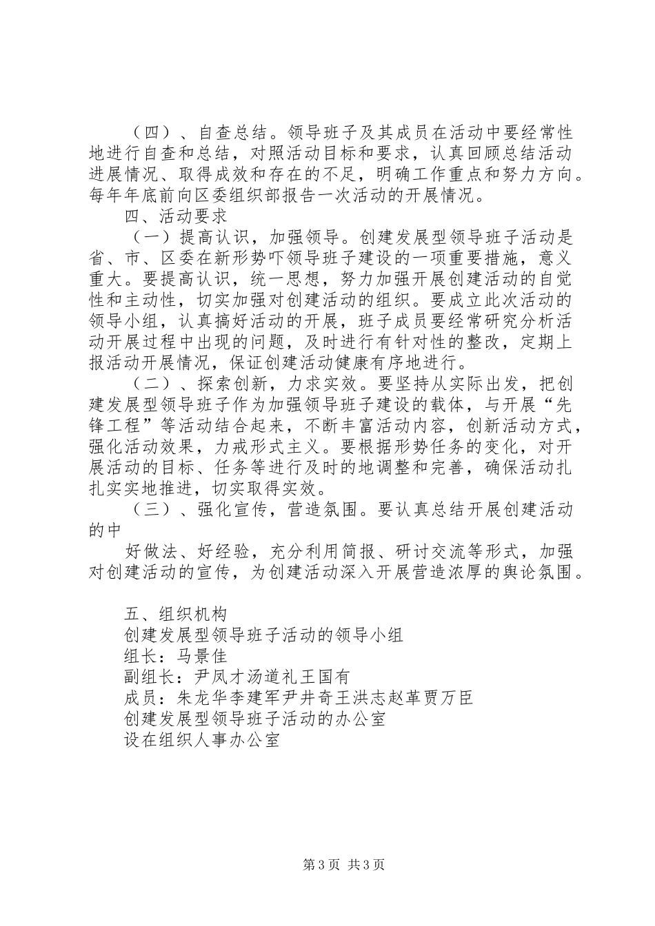 农机总支建设发展型领导班子活动实施方案_第3页