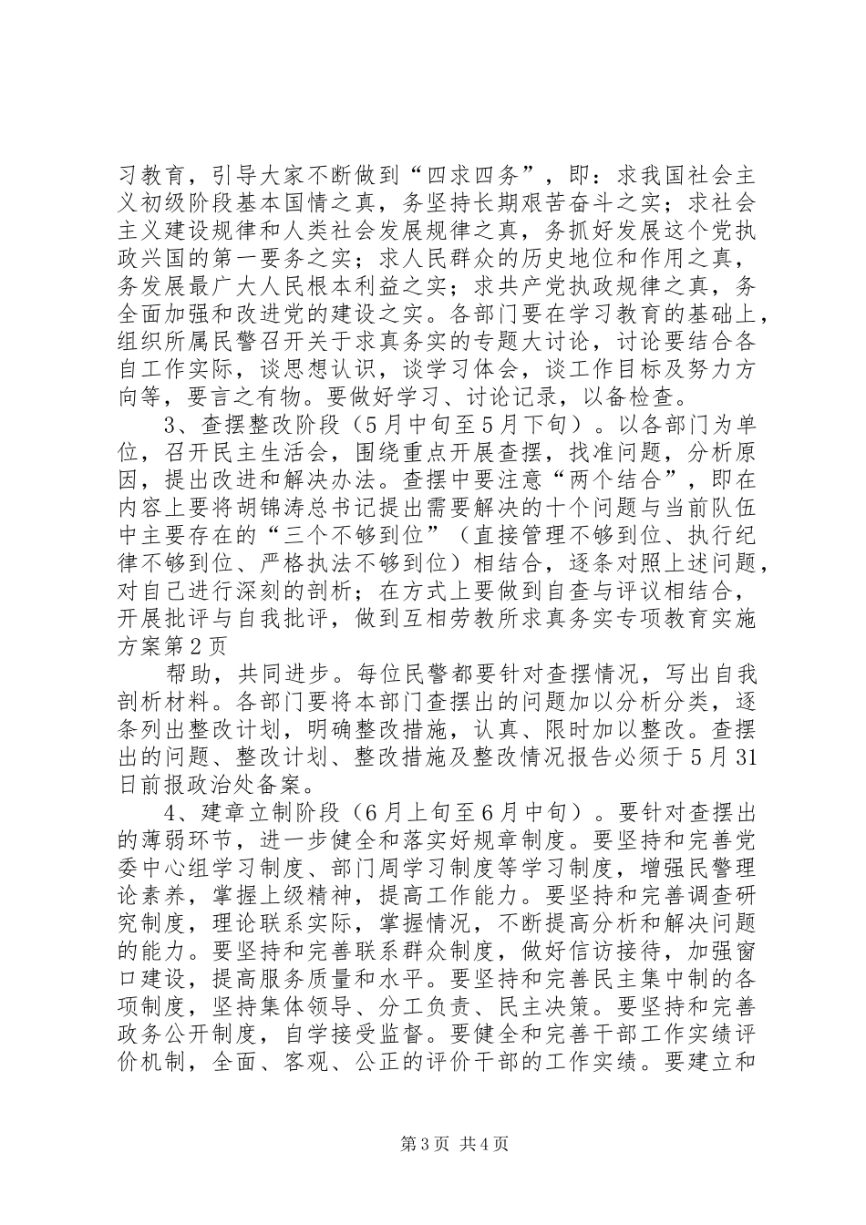 劳教所求真务实专项教育方案_第3页