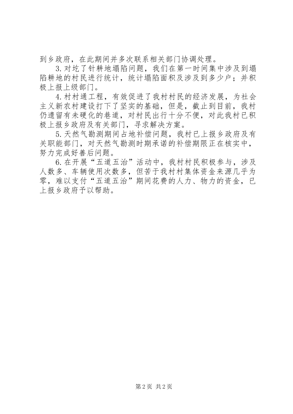 生产现场的问题及解决实施方案_第2页