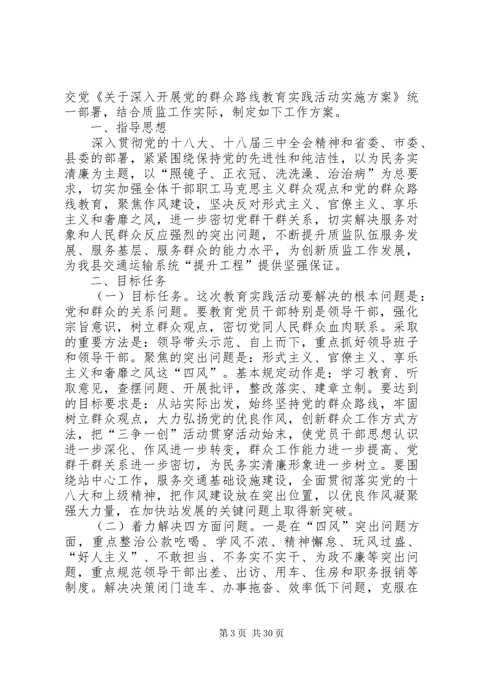 质监站党的群众路线工作实施方案5篇_第3页