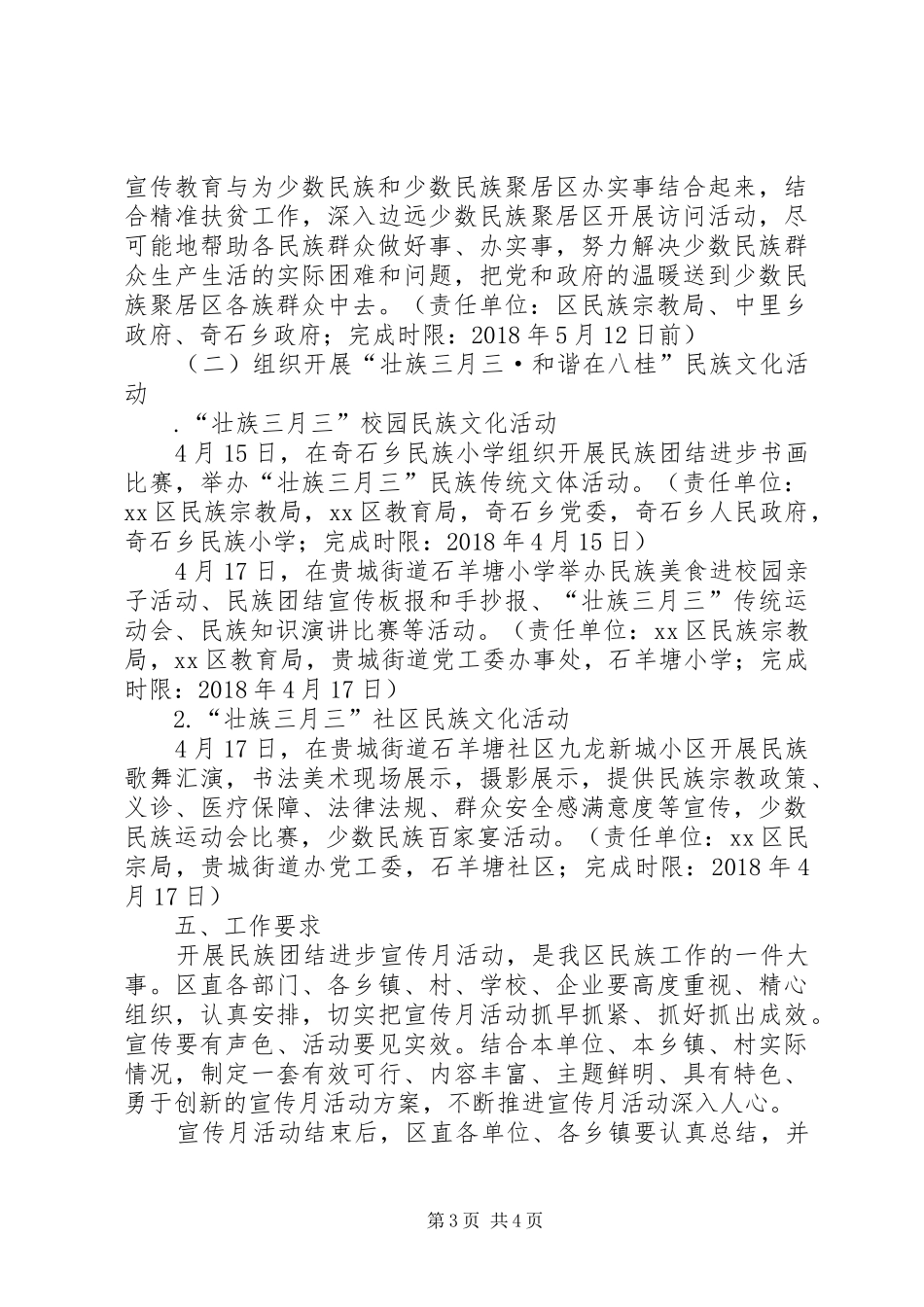 XX年民族团结进步宣传月活动实施方案_第3页