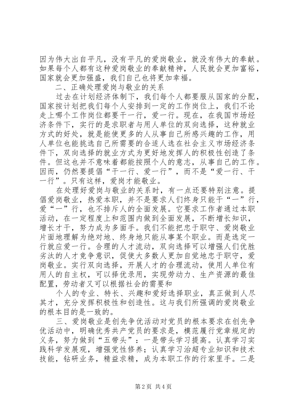 学校以“立足岗位比作为、创先争优当先锋”活动为主题的方案_第2页