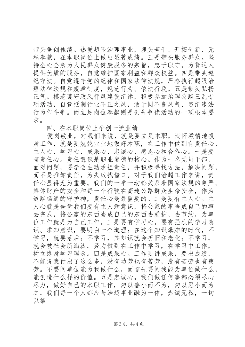 学校以“立足岗位比作为、创先争优当先锋”活动为主题的方案_第3页