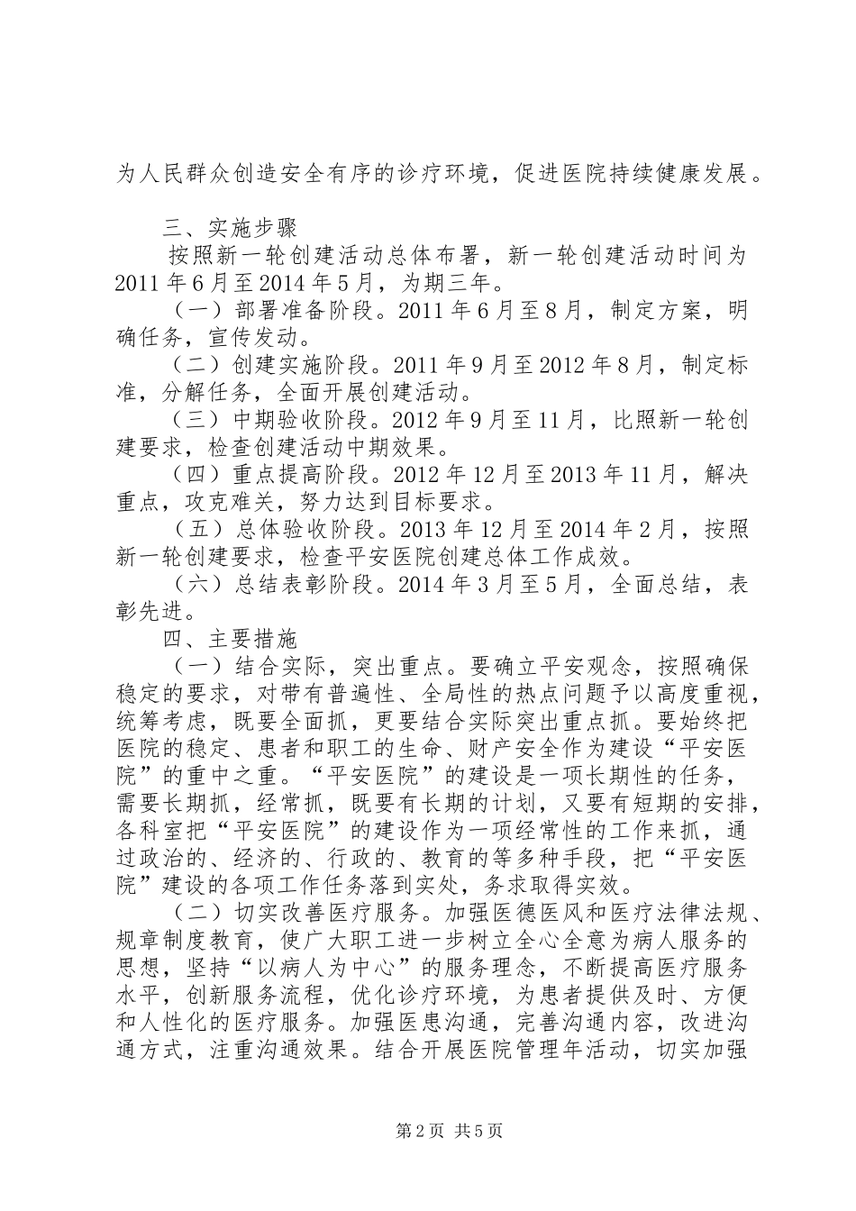 平安医院创建实施方案_第2页