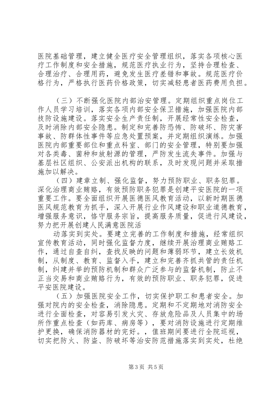 平安医院创建实施方案_第3页