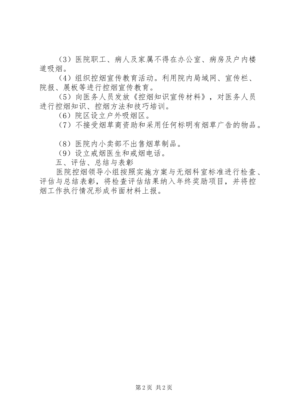医院控烟工作方案_第2页