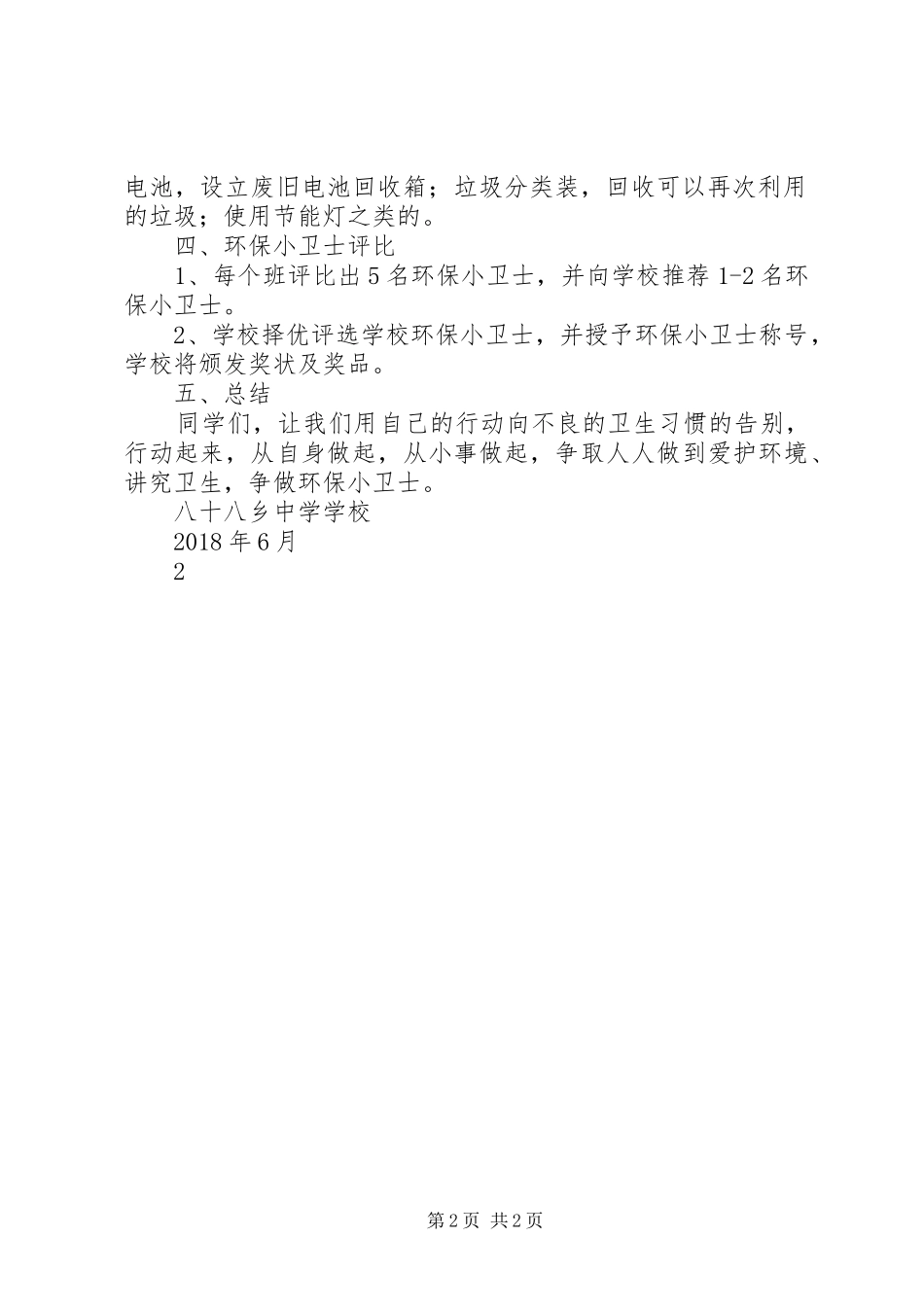 争做环保小卫士中队活动实施方案_第2页