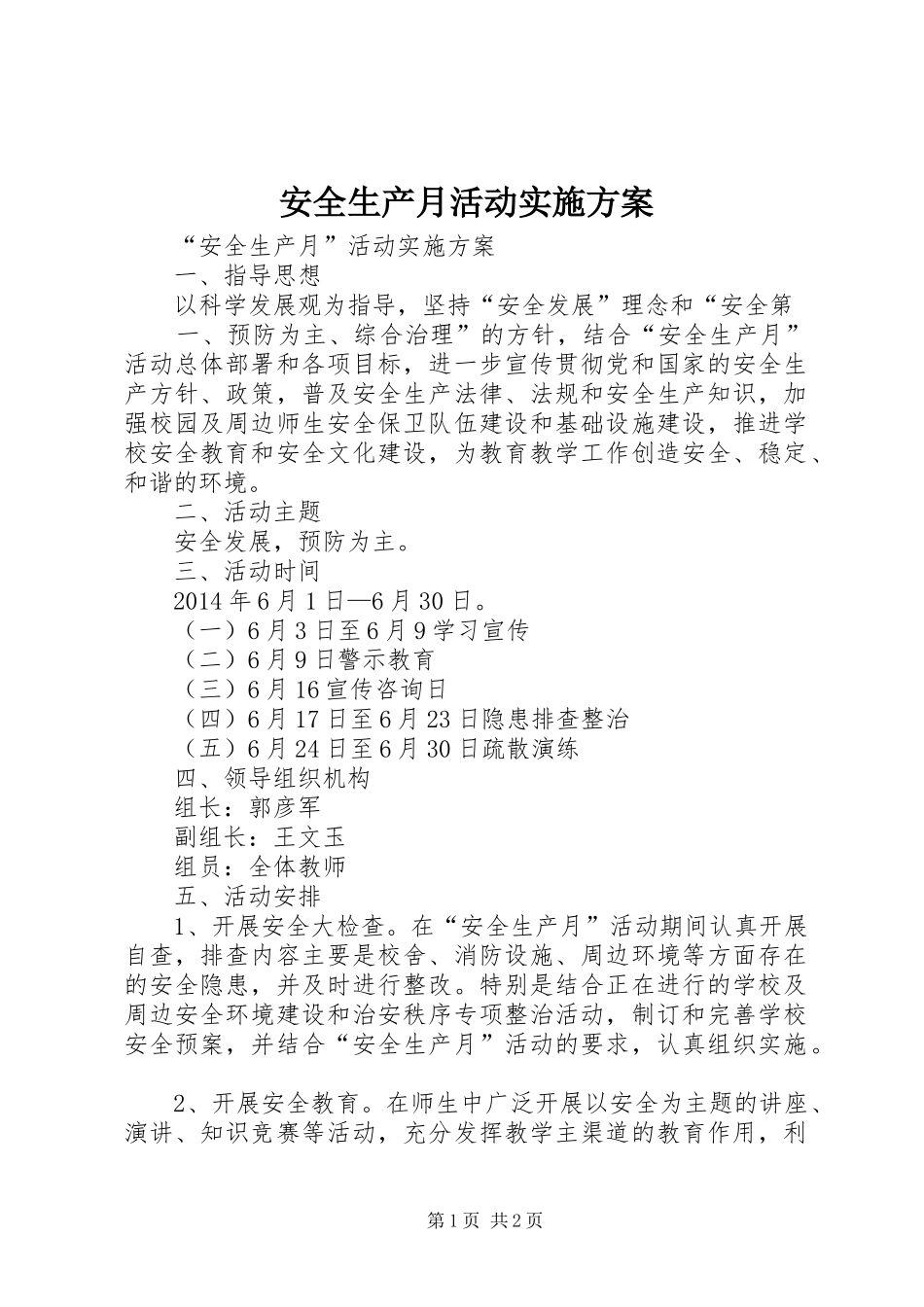 安全生产月活动方案_第1页
