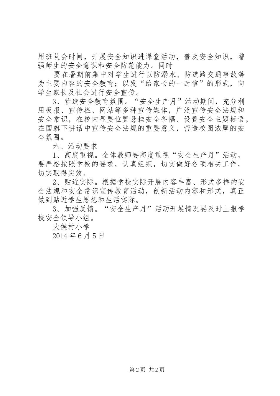 安全生产月活动方案_第2页