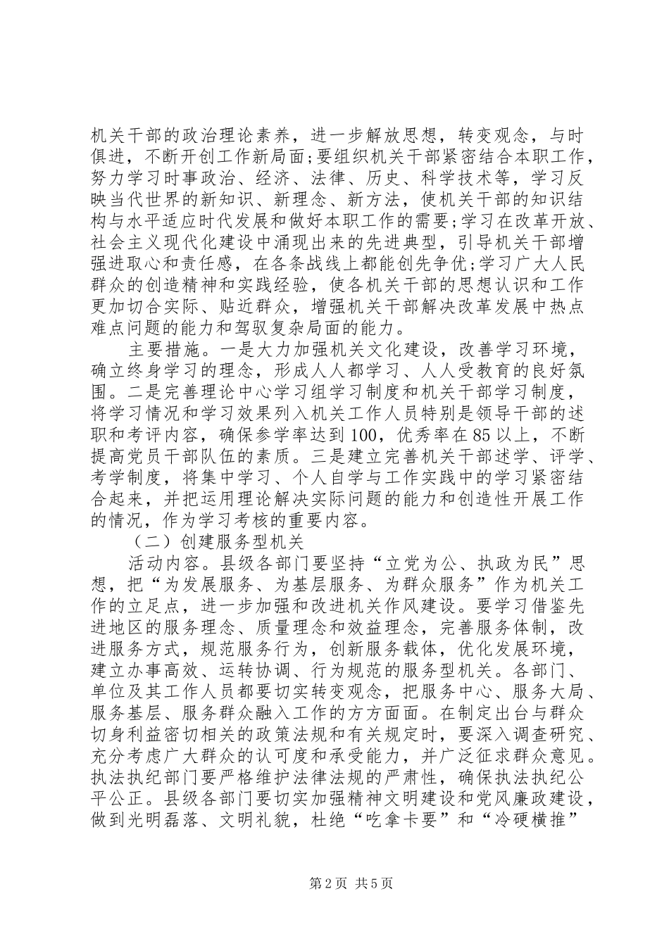 创建“四型”机关的方案_第2页