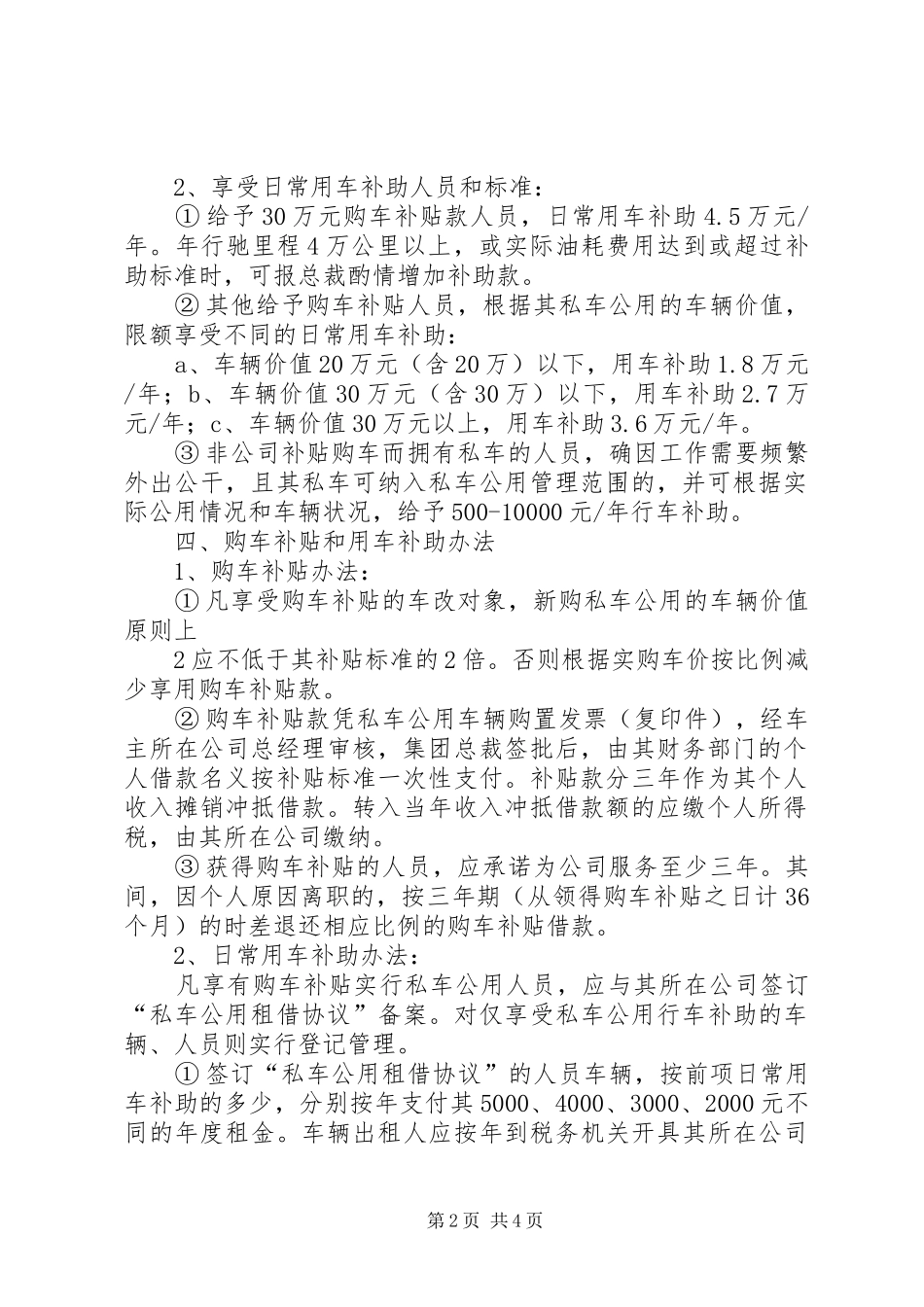 公车改革新实施方案出台_第2页