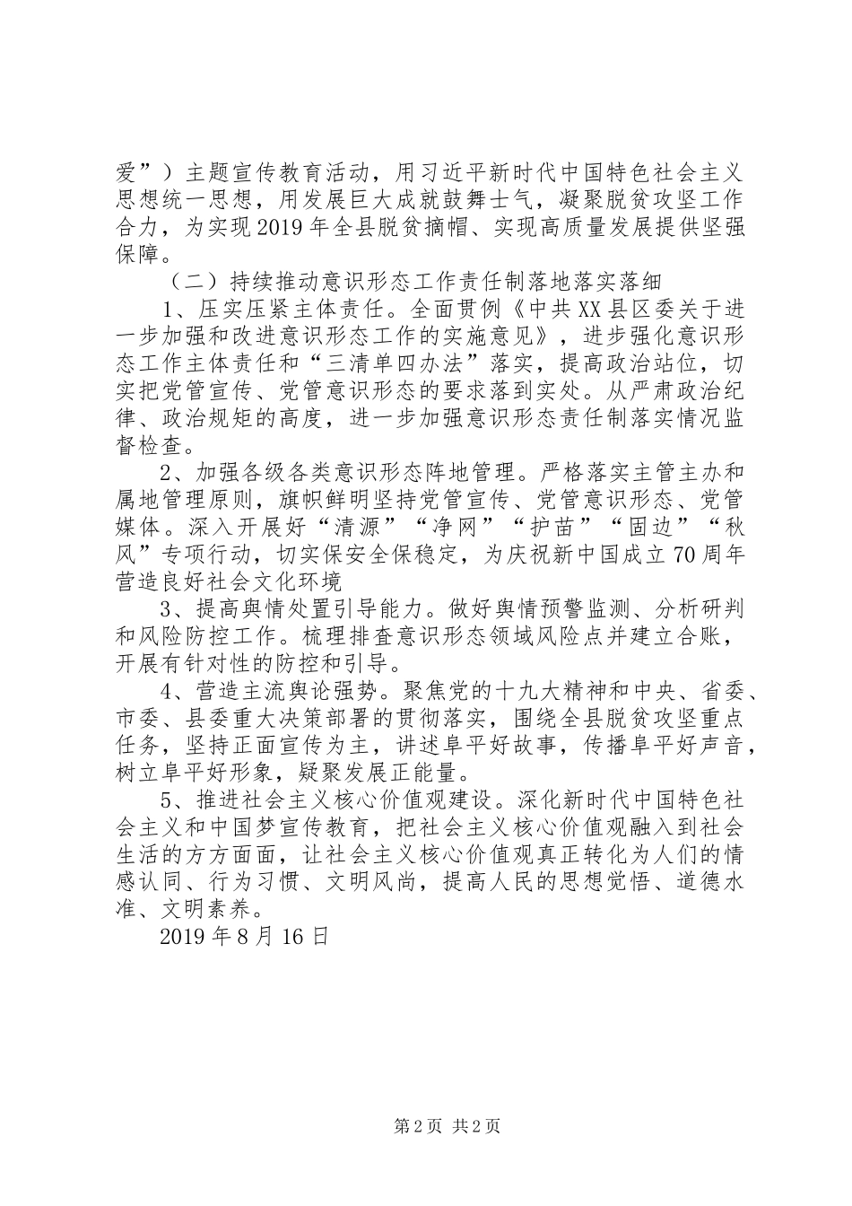 金龙乡关于加强和改进青少年思想教育工作的方案5篇 (5)_第2页