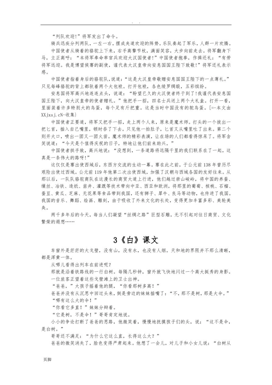 五年级(下册)语文课文完整版_第2页