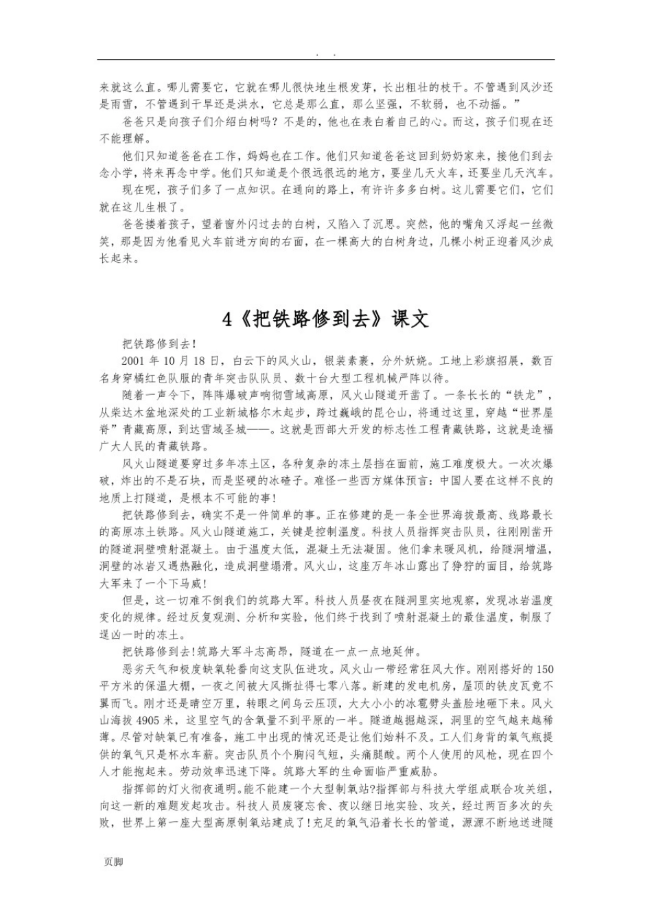 五年级(下册)语文课文完整版_第3页