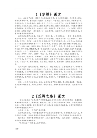 五年级(下册)语文课文完整版