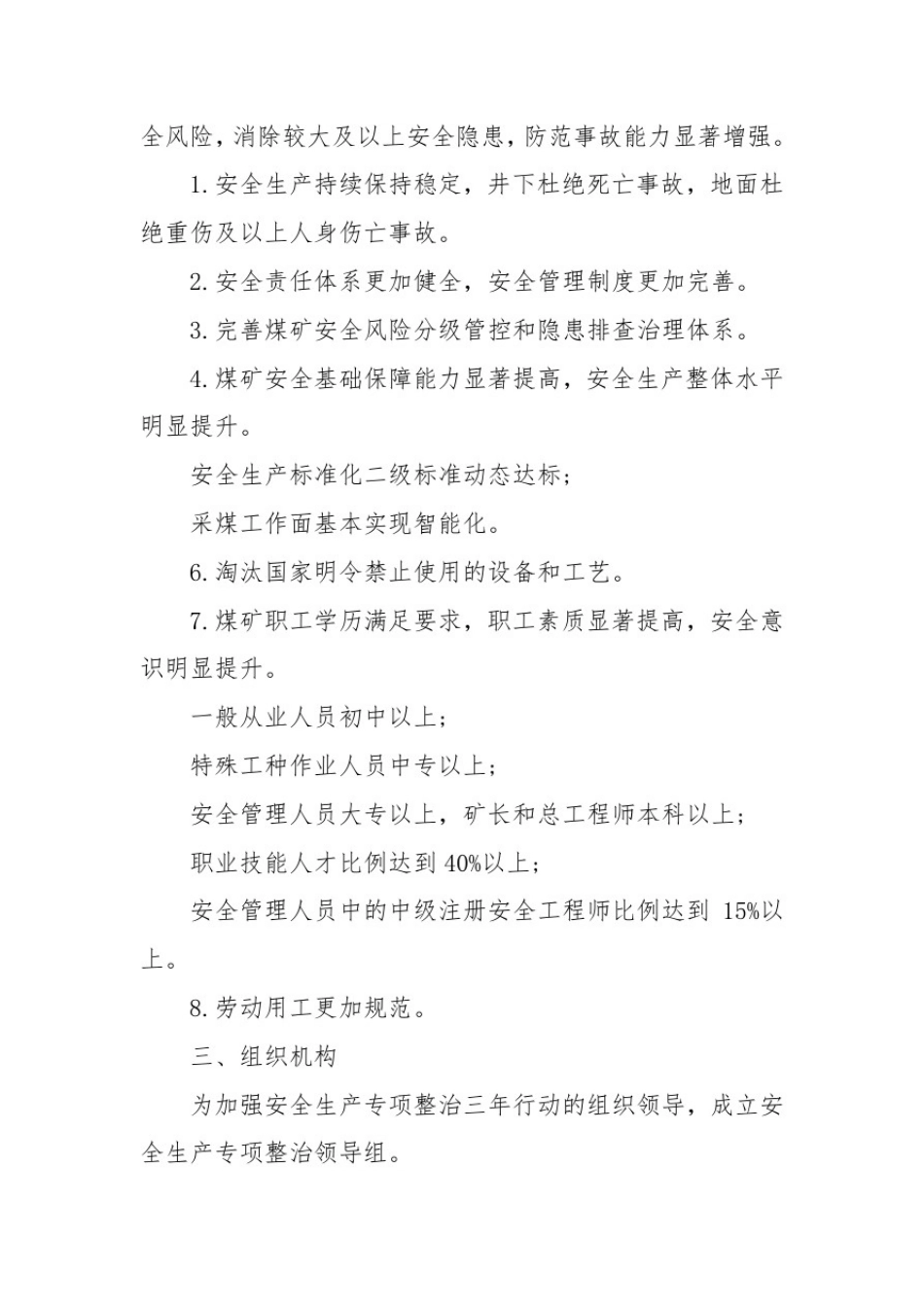 安全专项整治三年行动实施方案三年专项整治行动_第3页