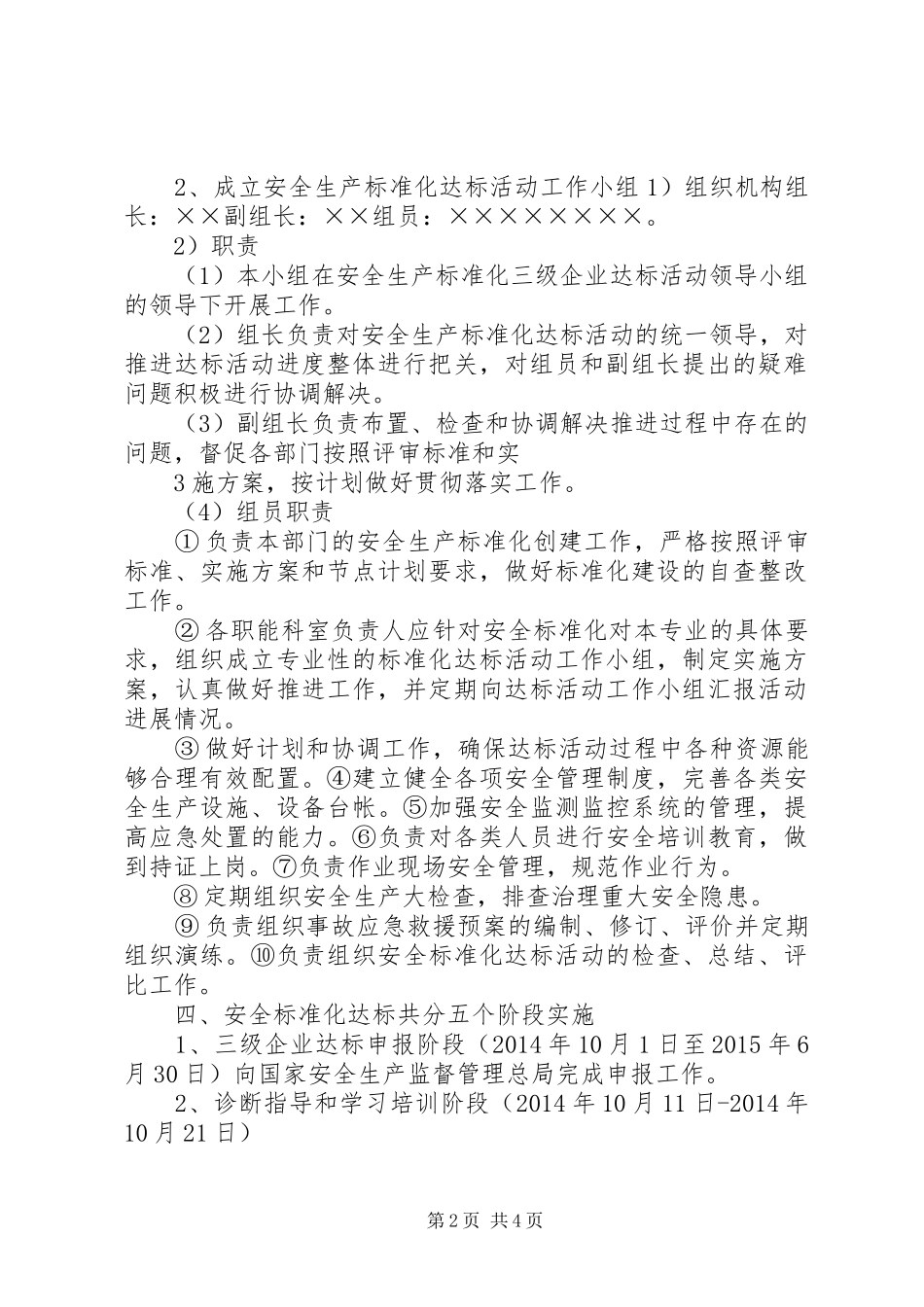 安全生产标准化工作方案_第2页