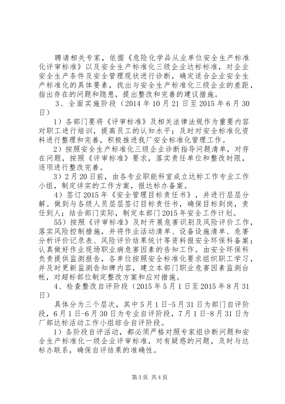 安全生产标准化工作方案_第3页