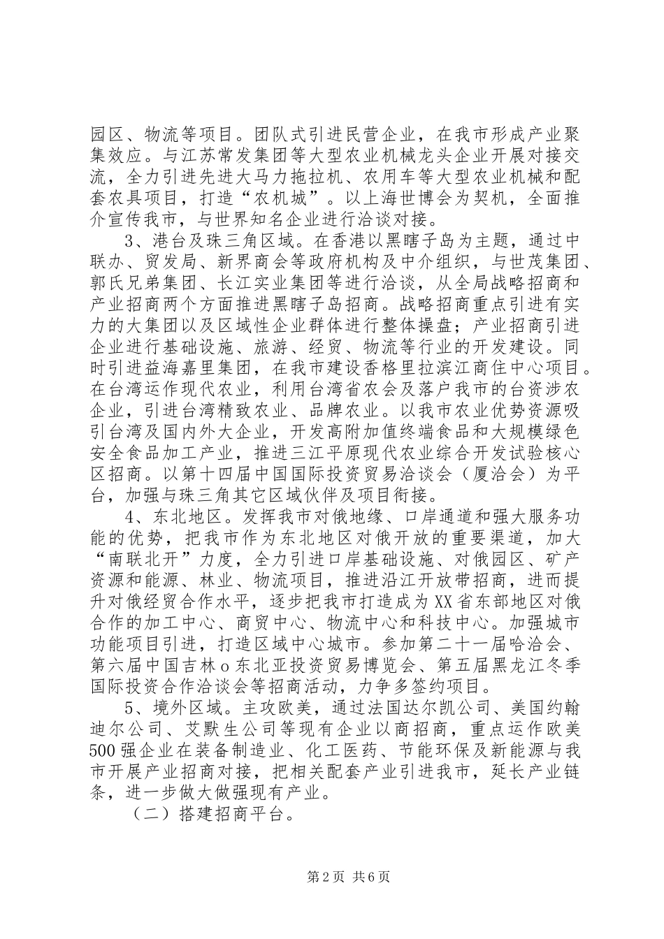 XX年“招商引资活动月”工作实施方案_第2页