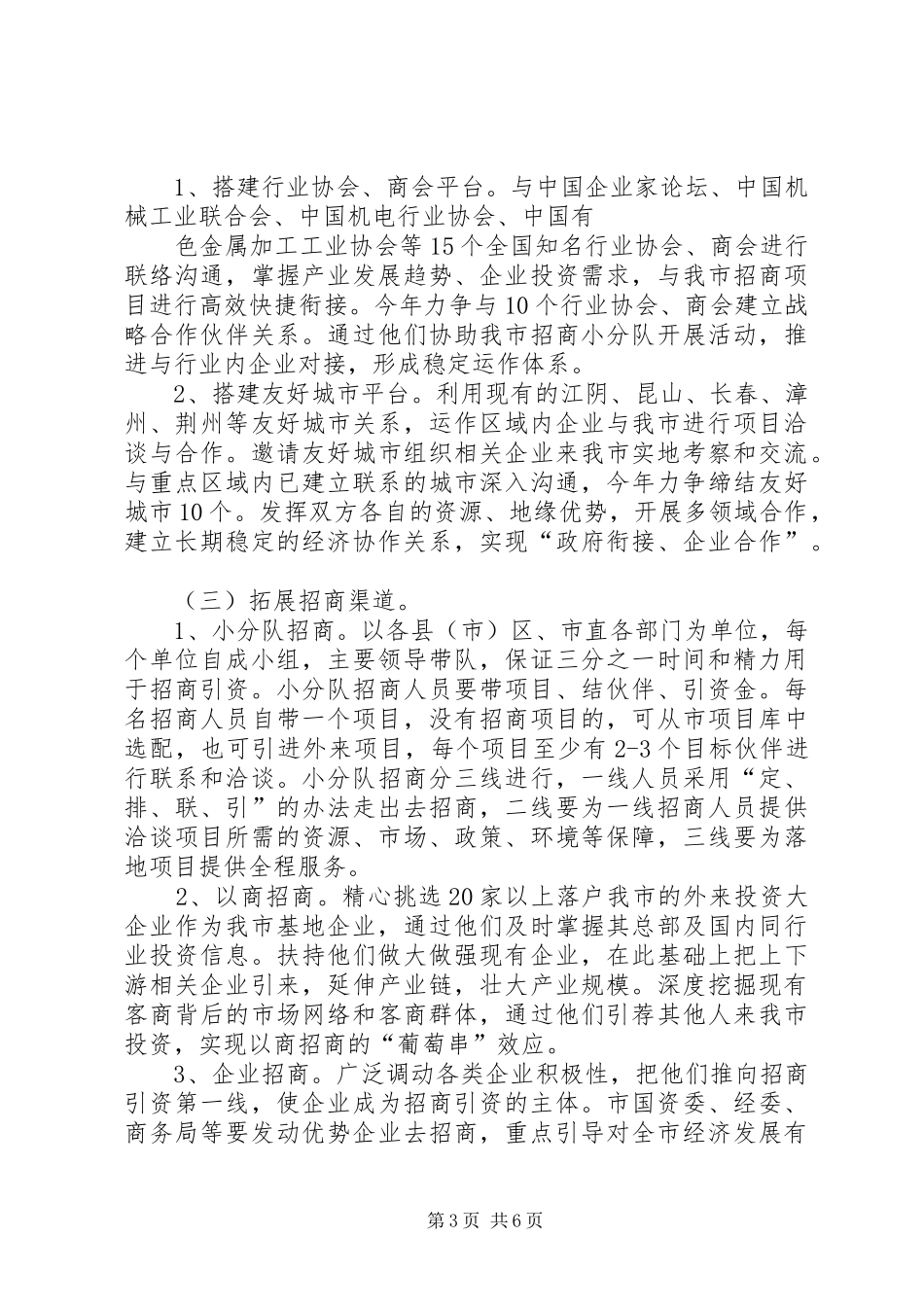XX年“招商引资活动月”工作实施方案_第3页