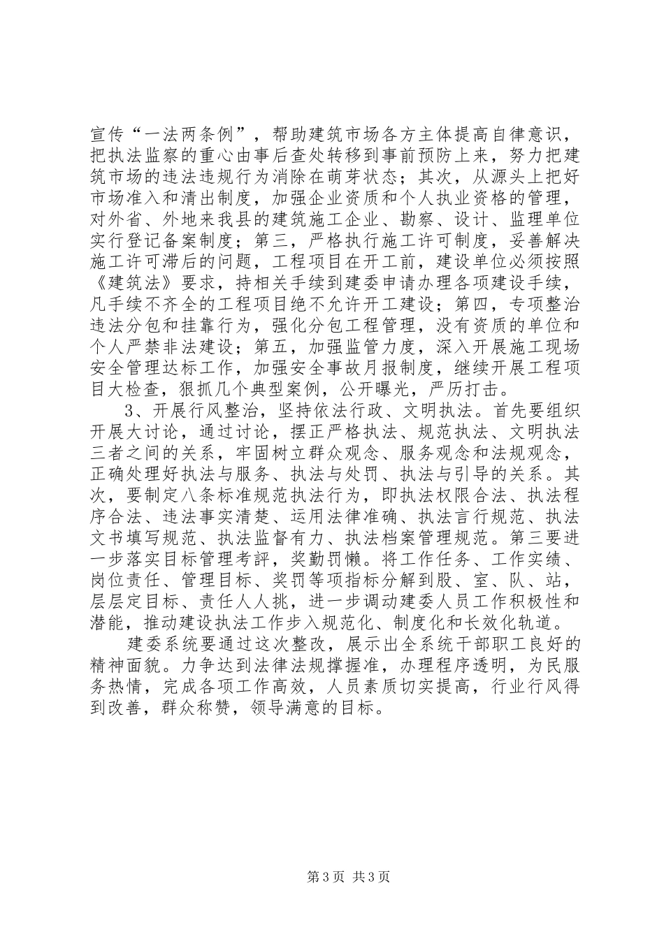 县建委接受人大“一法两条例”检查评议整改工作实施方案_第3页