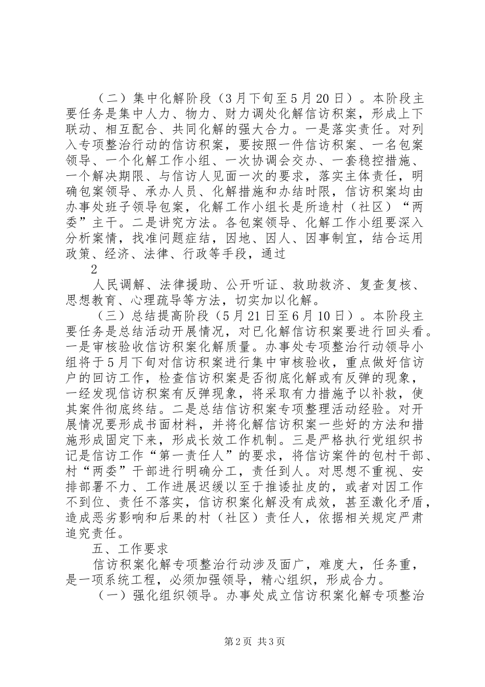 文庙街道卫生院化解信访积案的专项整治实施方案_第2页