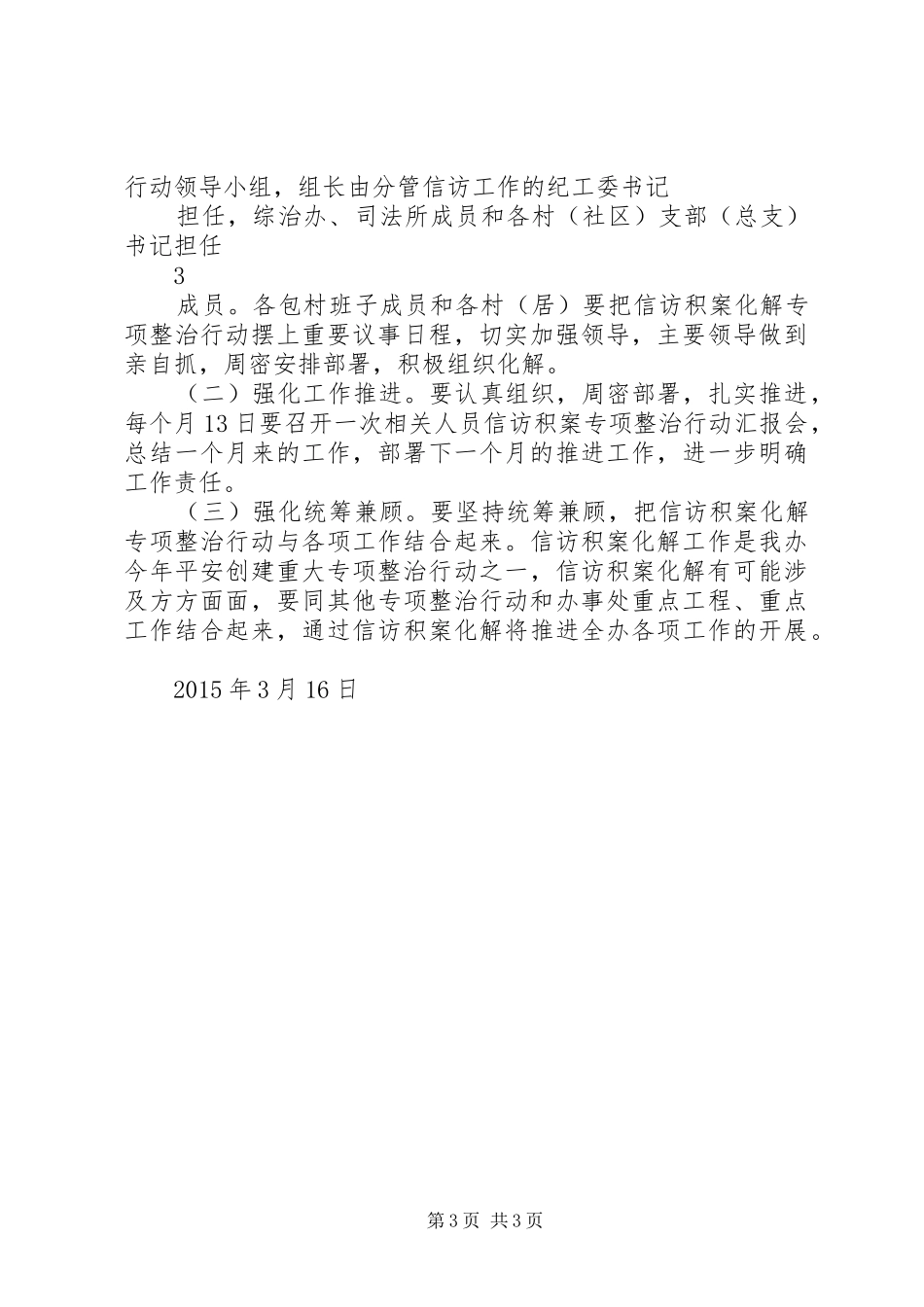文庙街道卫生院化解信访积案的专项整治实施方案_第3页
