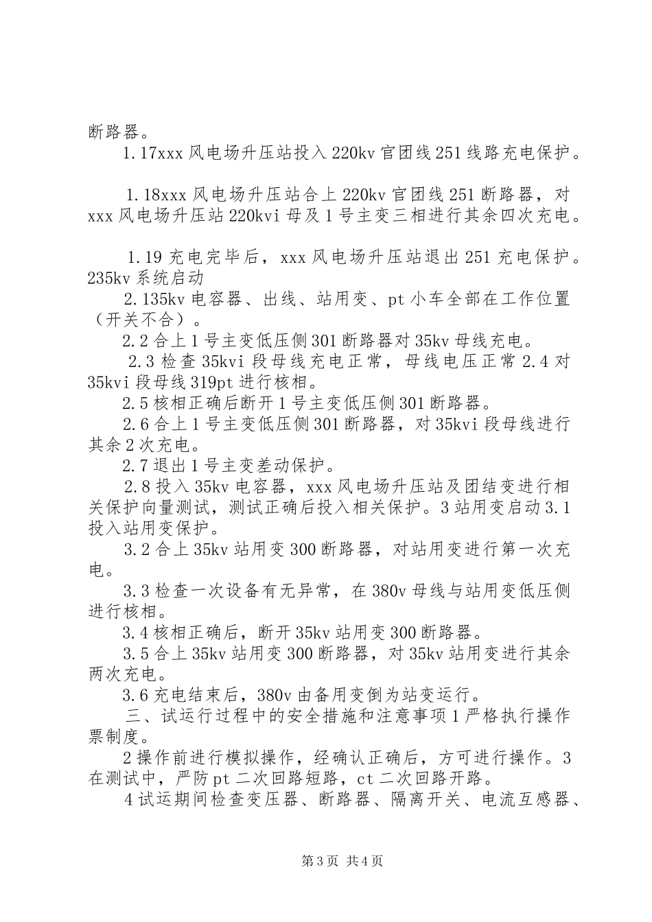 变电站启动应急实施方案_第3页