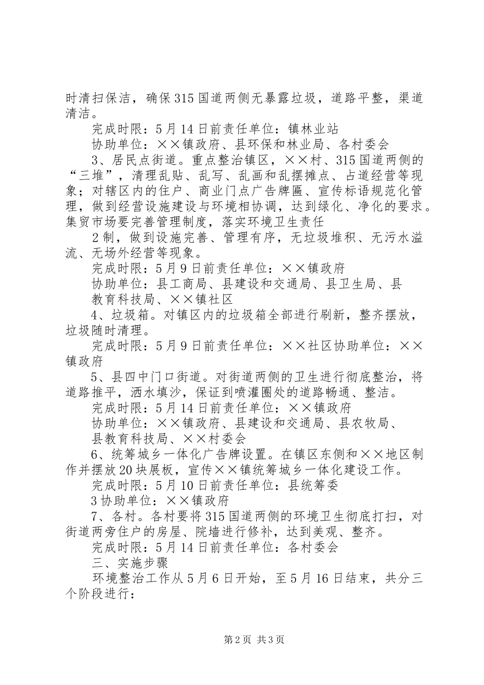 环境整治方案_第2页