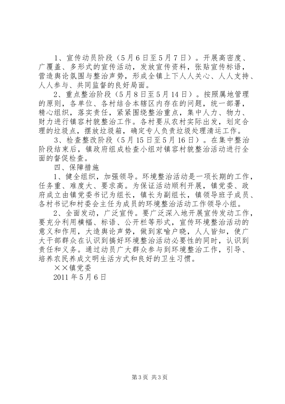 环境整治方案_第3页