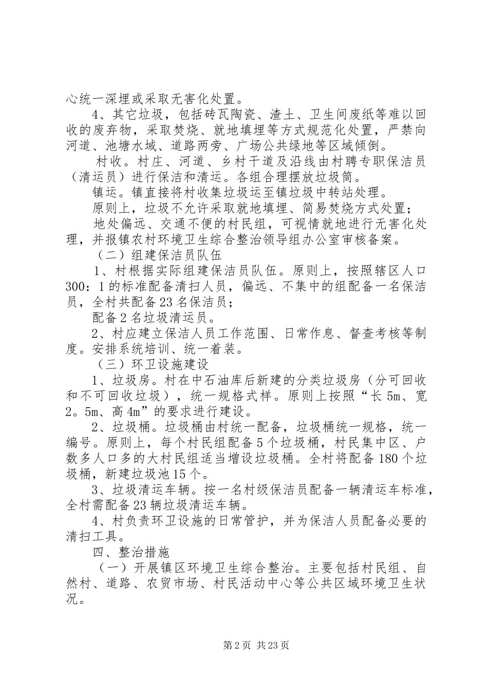 环境卫生整治实施方案_第2页