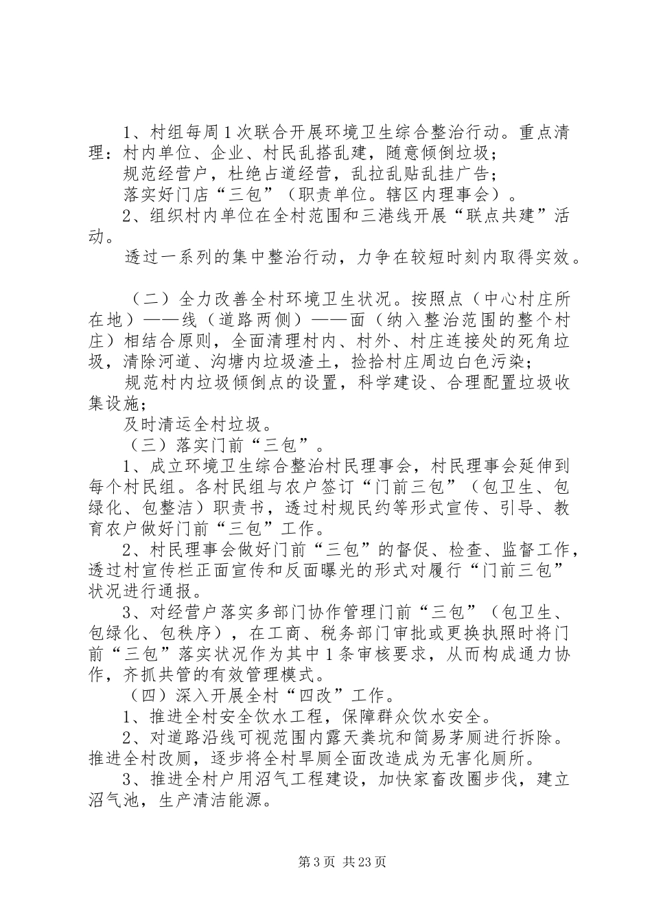 环境卫生整治实施方案_第3页
