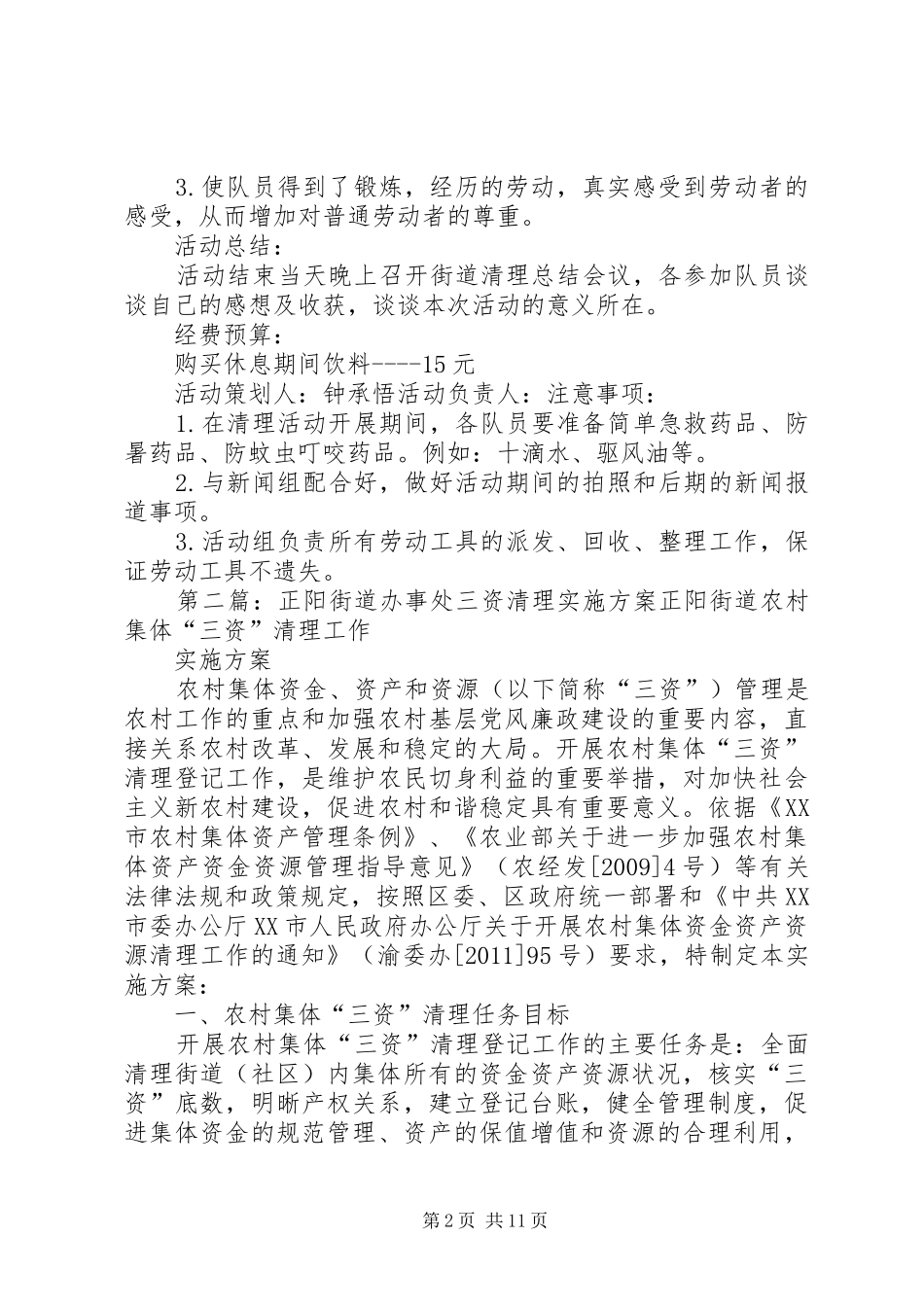 清理街道实施方案[5篇材料]_第2页