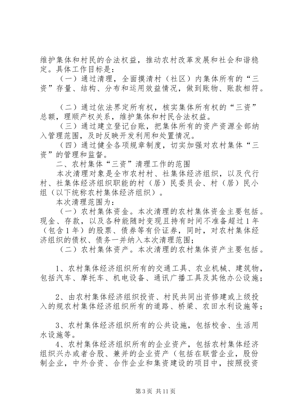 清理街道实施方案[5篇材料]_第3页