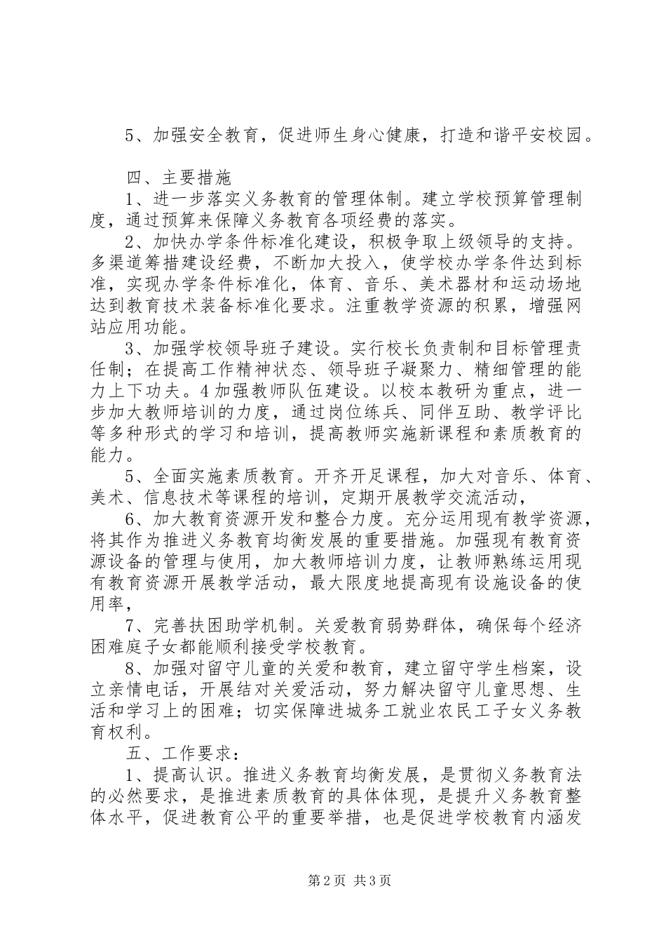 XX年义务教育均衡发展方案_第2页